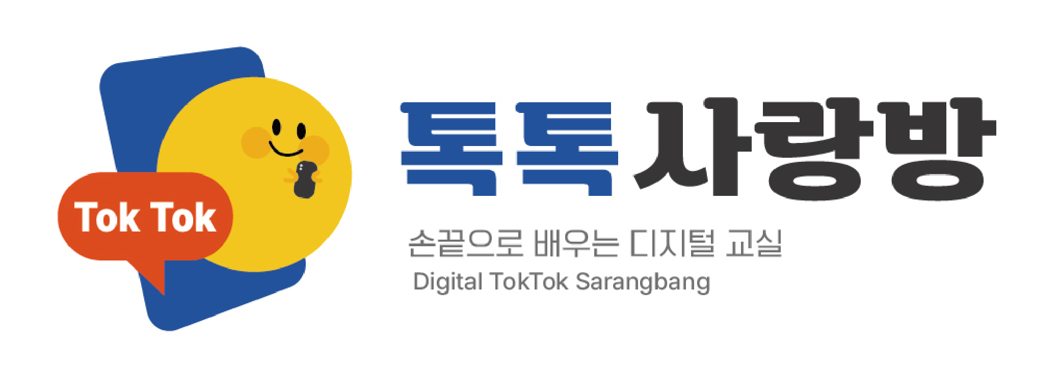 톡톡 사랑방 로고